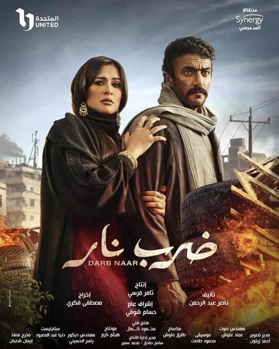مسلسل ضرب نار الموسم الاول