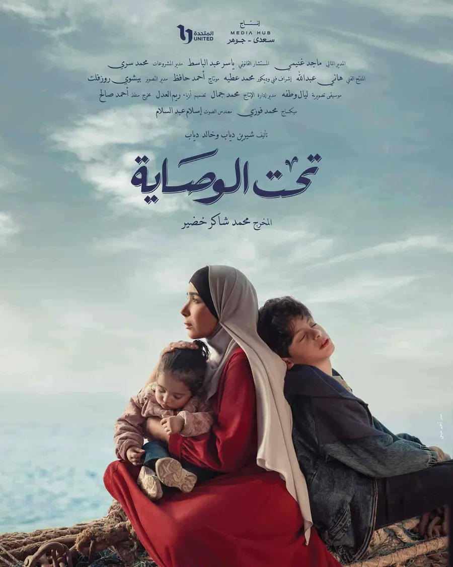 مسلسل تحت الوصاية الموسم الاول