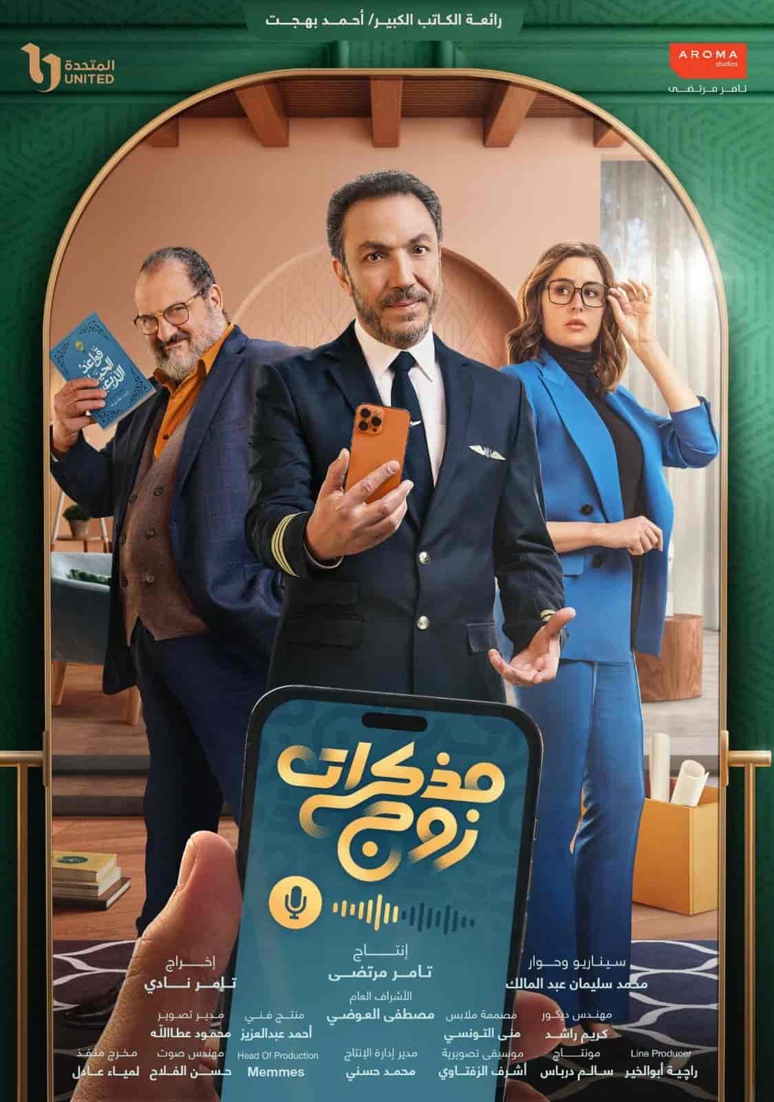 مسلسل مذكرات زوج الحلقة 9 التاسعة