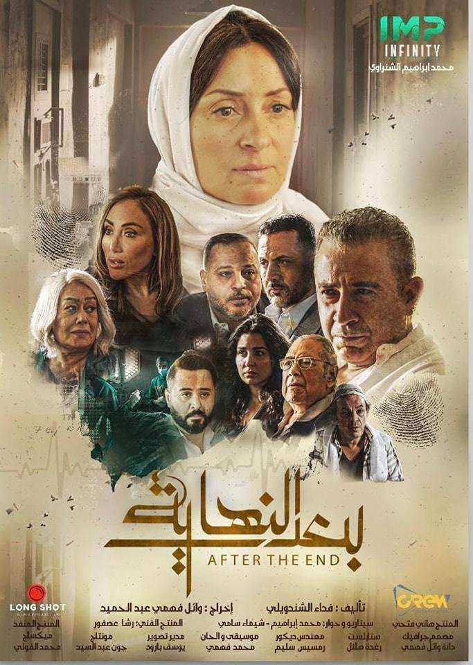 مسلسل بعد النهاية الموسم الاول
