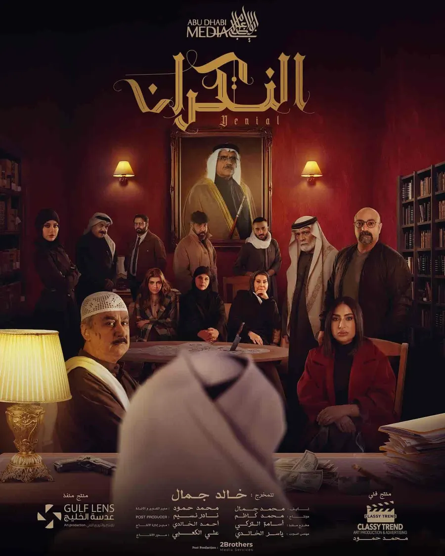 مسلسل النكران الموسم الاول