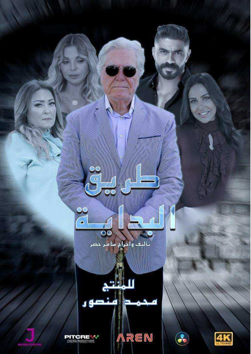 مسلسل عودة البارون الحلقة 1 الاولى