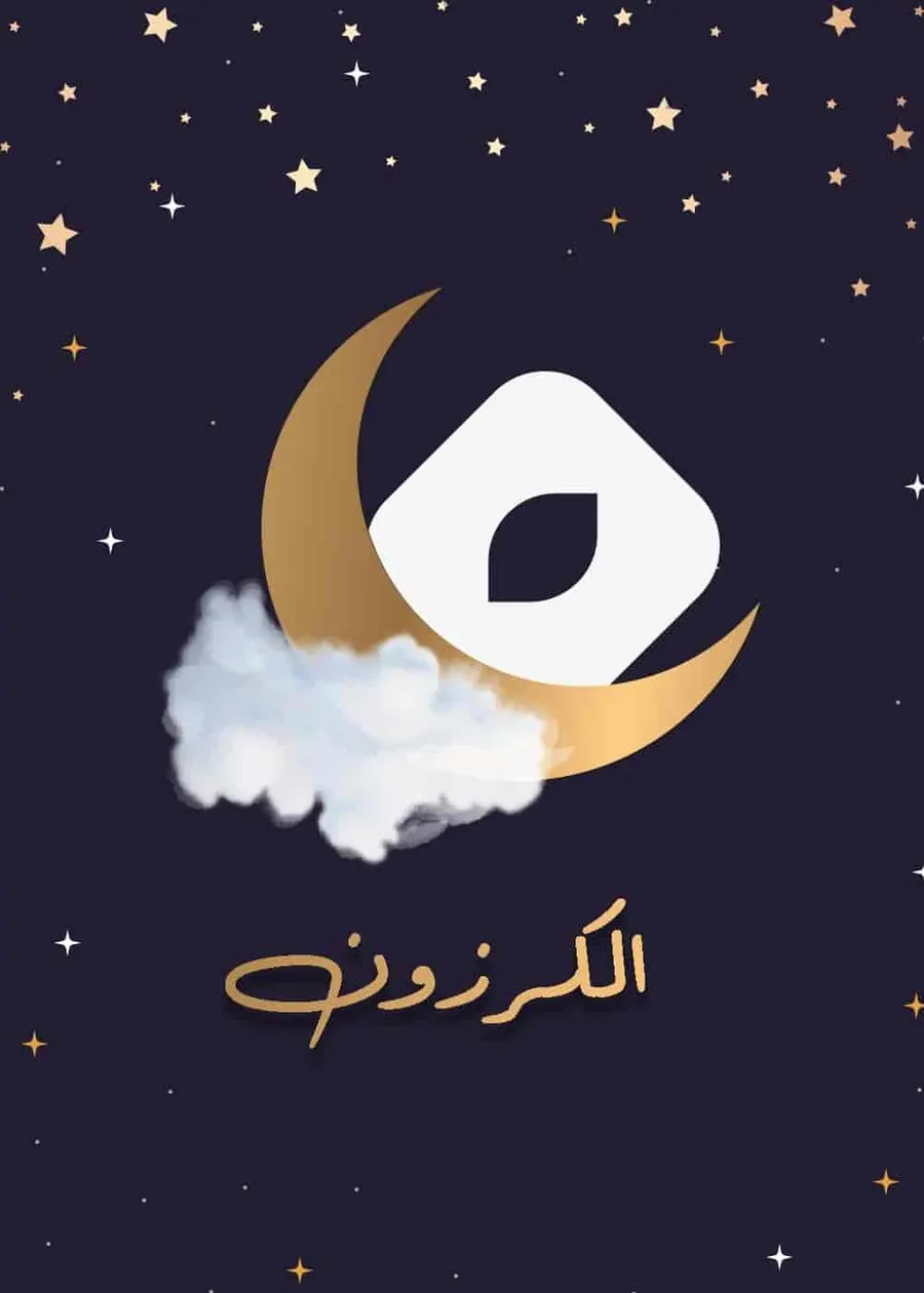 مسلسل الكرزون الحلقة 32