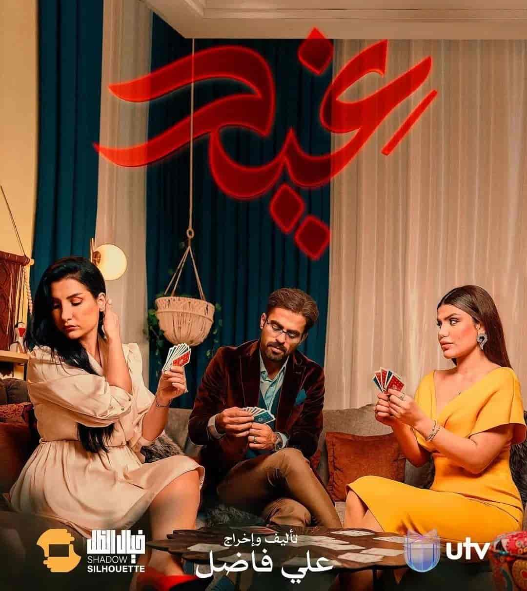 مسلسل غيد الموسم الاول