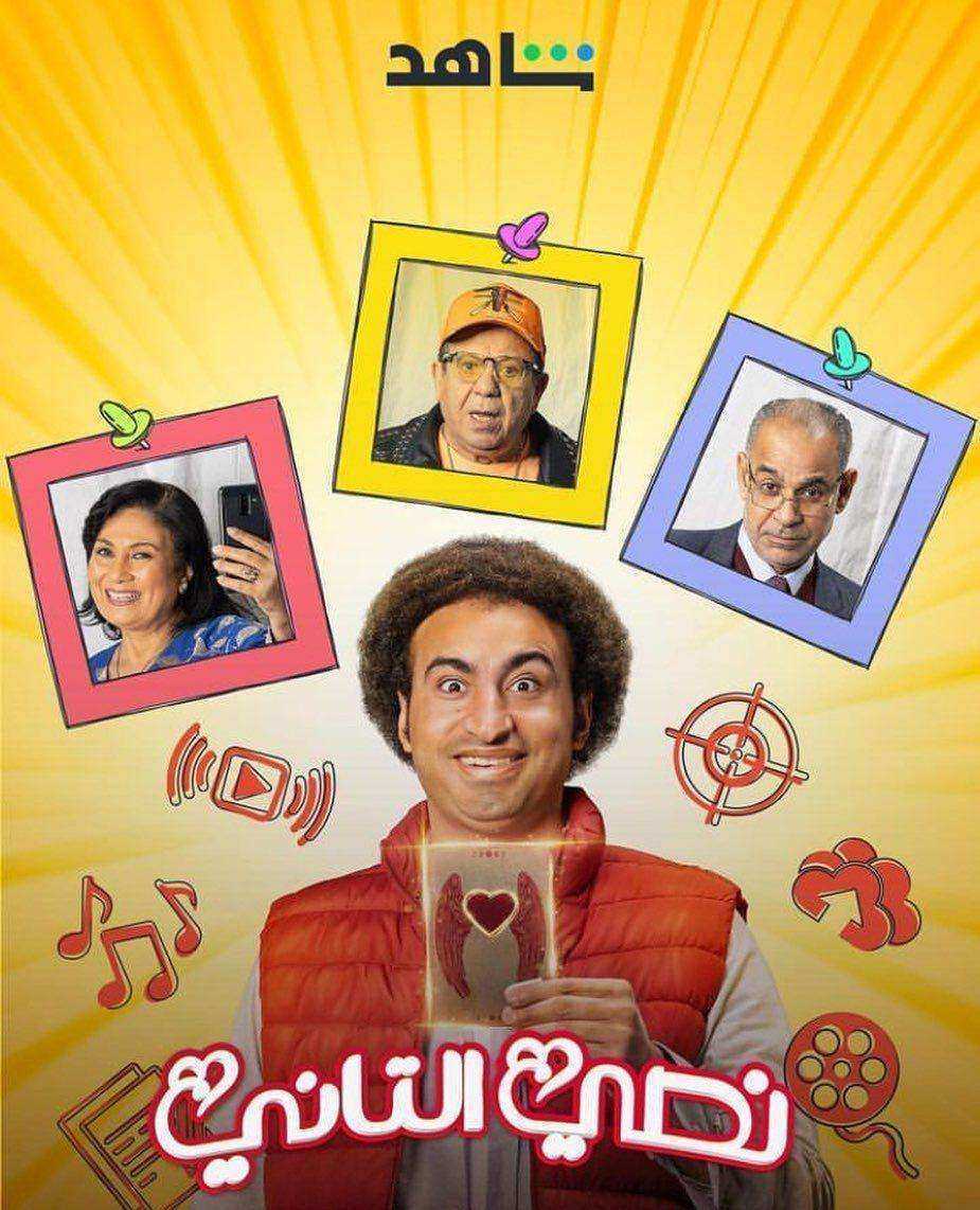 مسلسل نصي التاني الموسم الاول