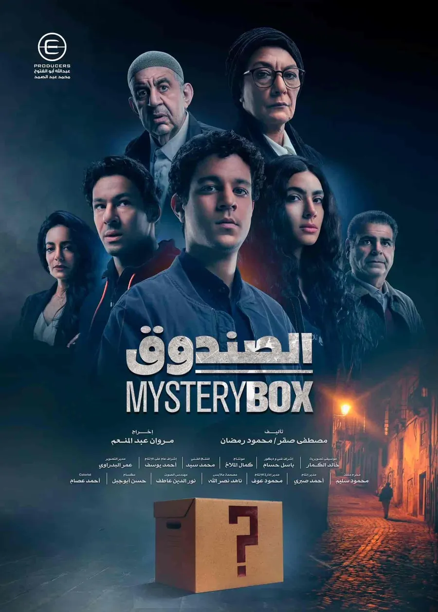 مسلسل الصندوق الموسم الاول