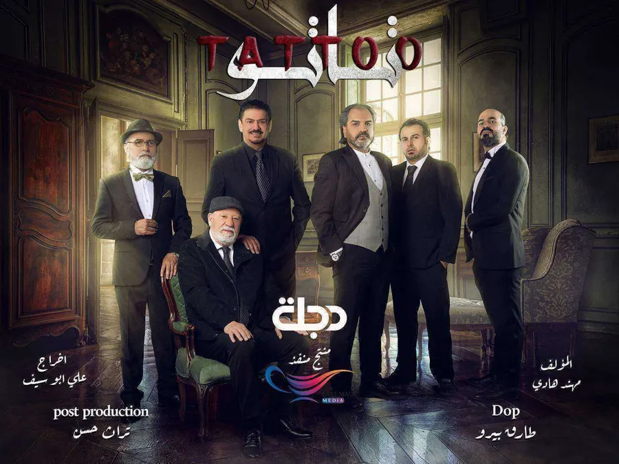 مسلسل تاتو الموسم الاول