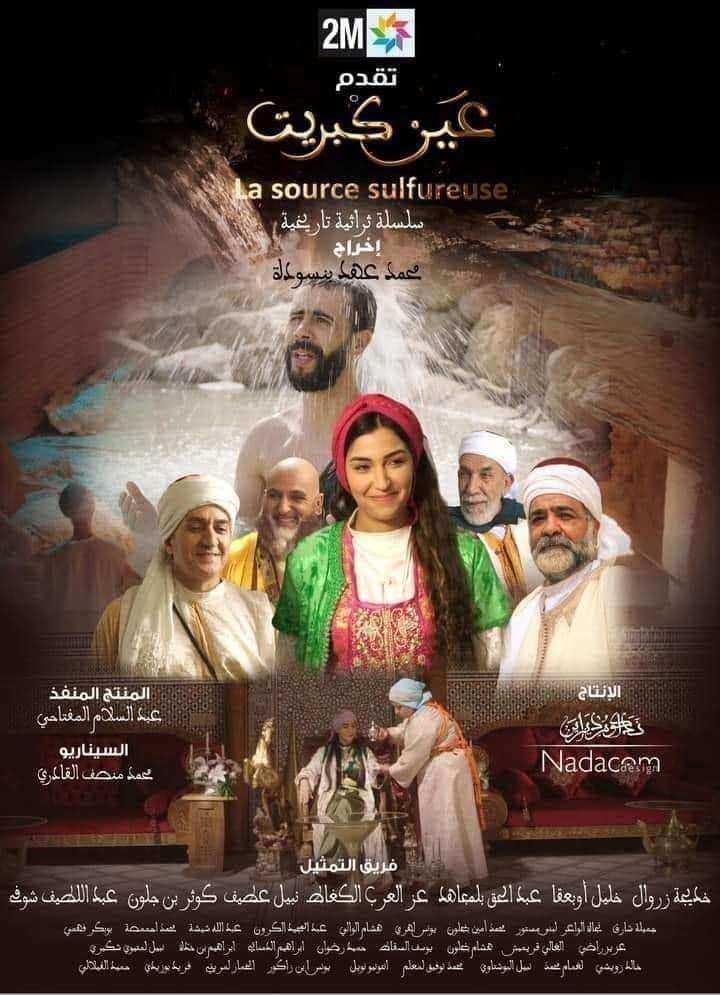 مسلسل عين كبريت الحلقة 1 الاولى