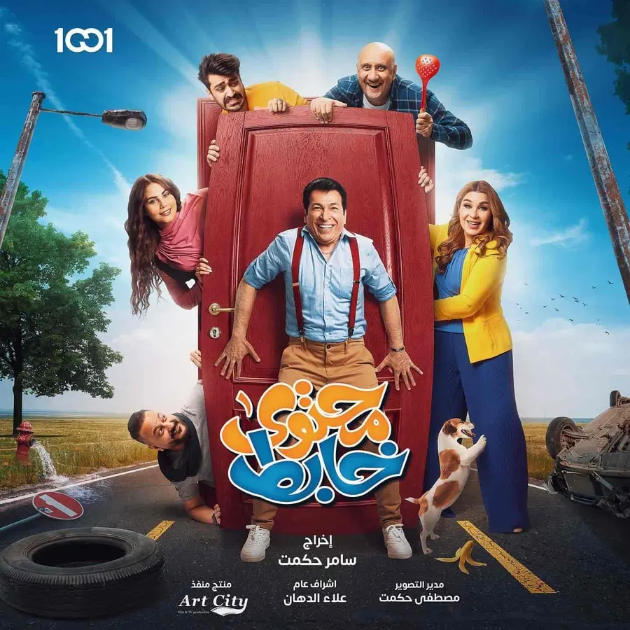 مسلسل محتوى خابط الحلقة 9