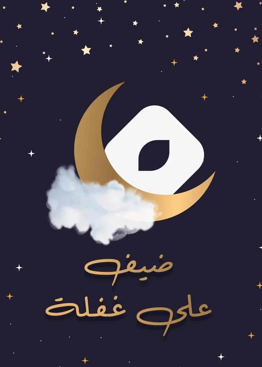 مسلسل ضيف علي غفلة الحلقة 9