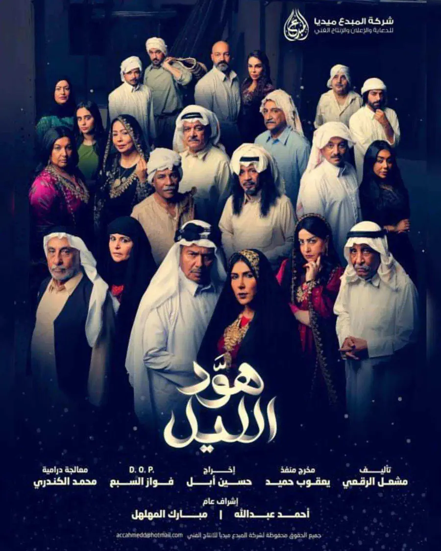 مسلسل هود الليل الموسم الاول