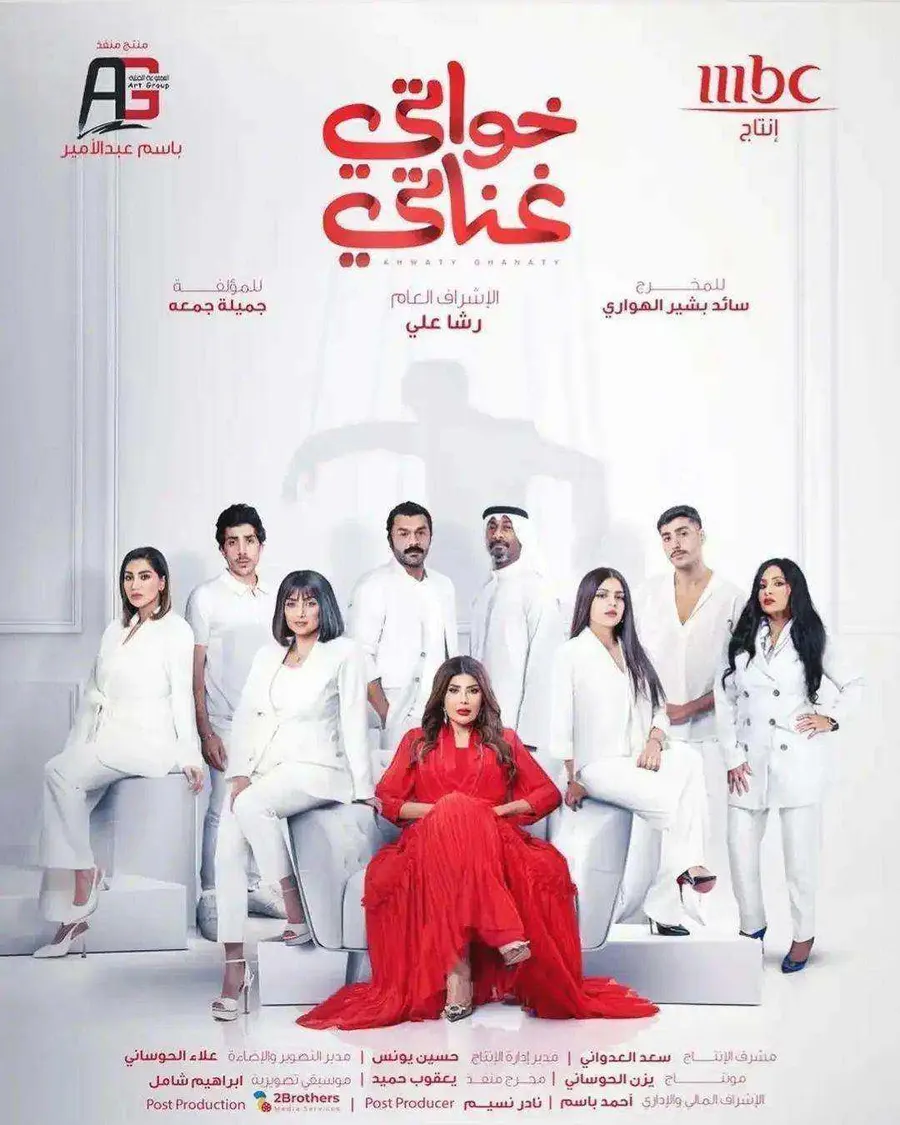 مسلسل خواتي غناتي الموسم الاول
