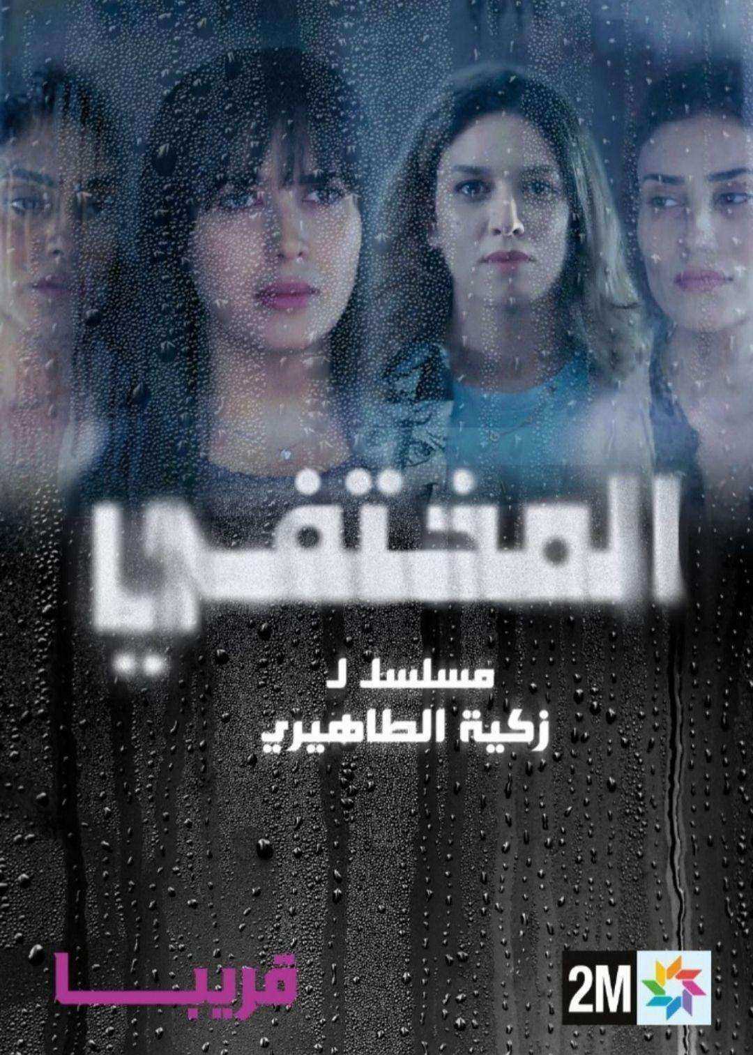 مسلسل المختفي الحلقة 9 التاسعة