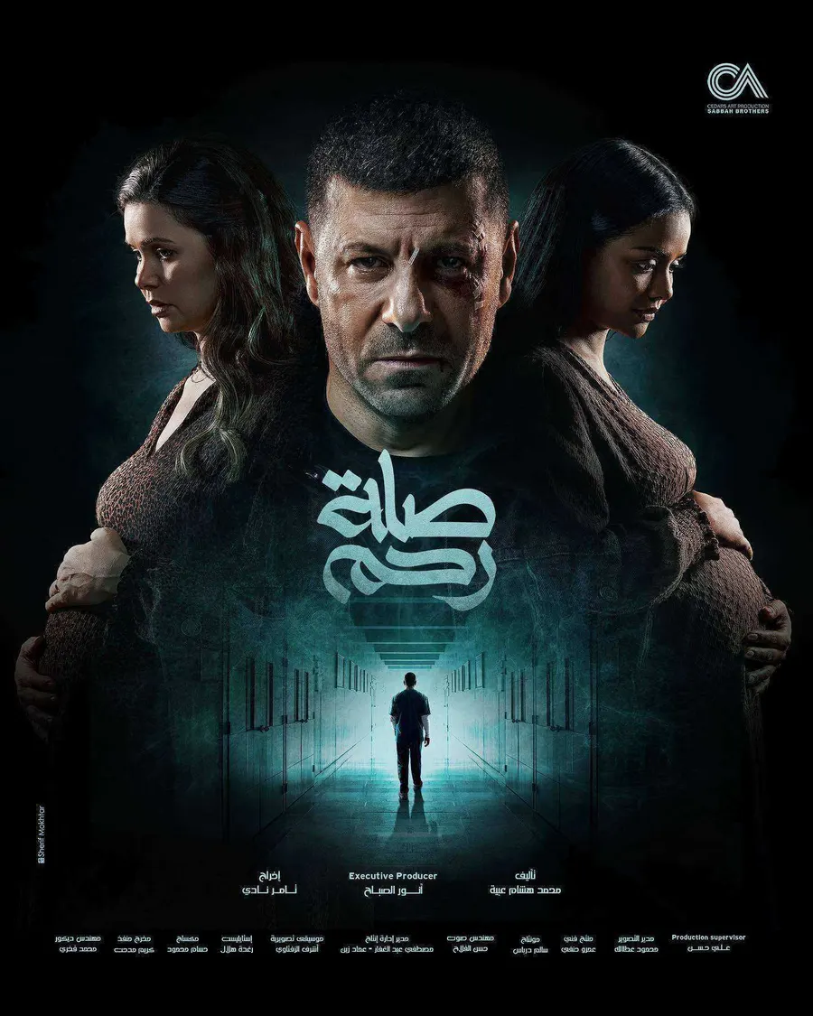 مسلسل صلة رحم الموسم الاول