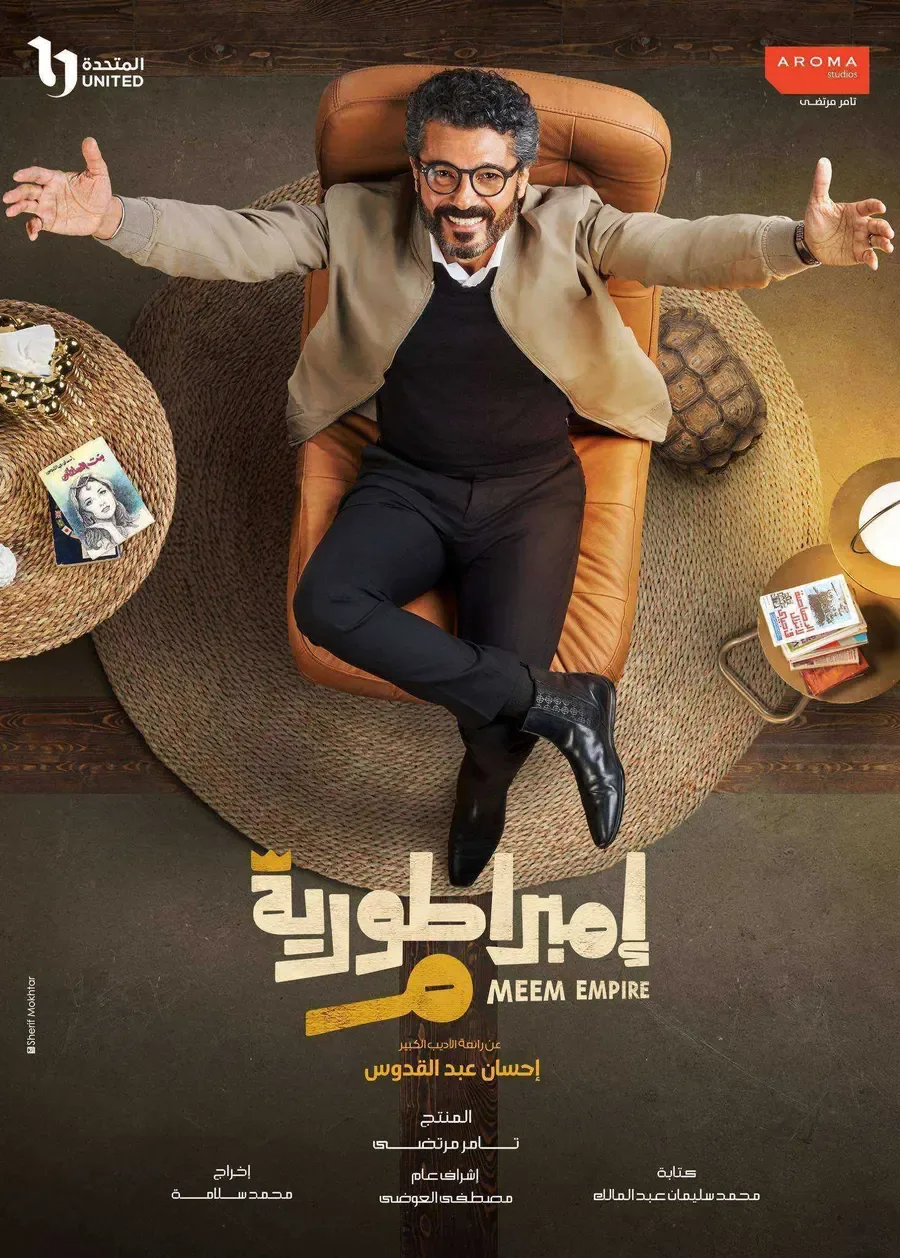 مسلسل امبراطورية م الحلقة 9 التاسعة