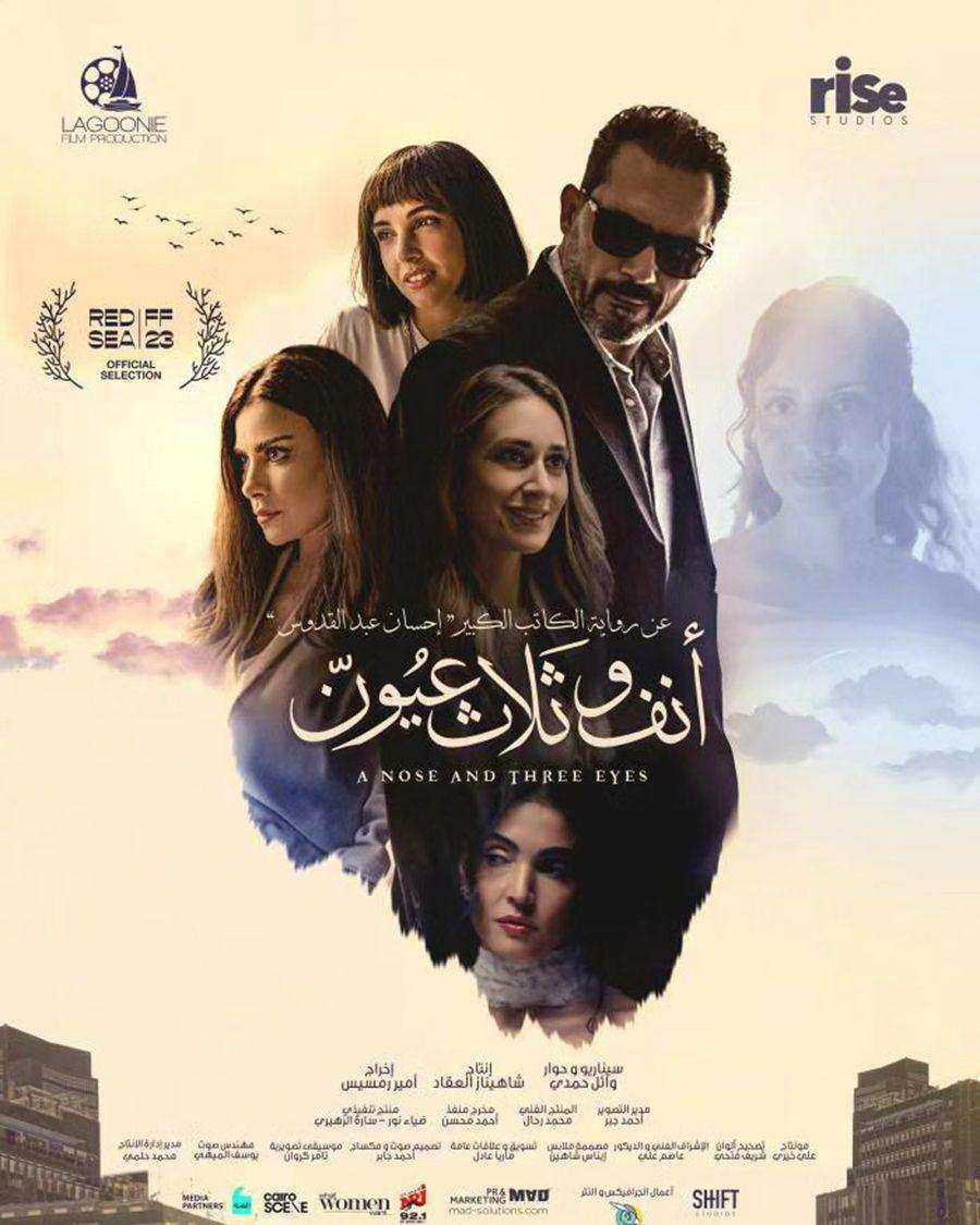 مشاهدة فيلم انف وثلاث عيون 2024 اون لاين