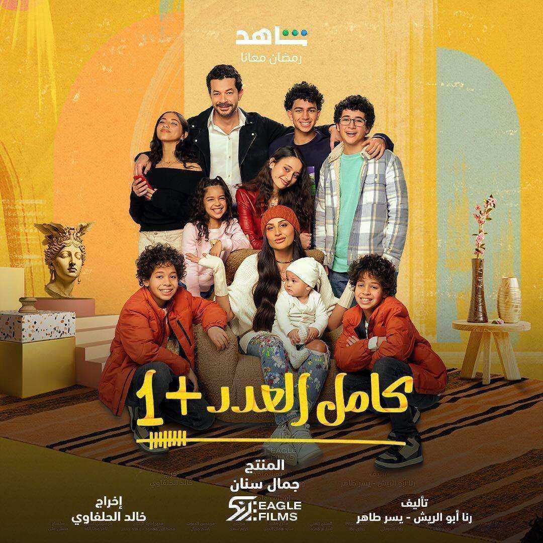 مسلسل كامل العدد 2 الحلقة 9 التاسعة