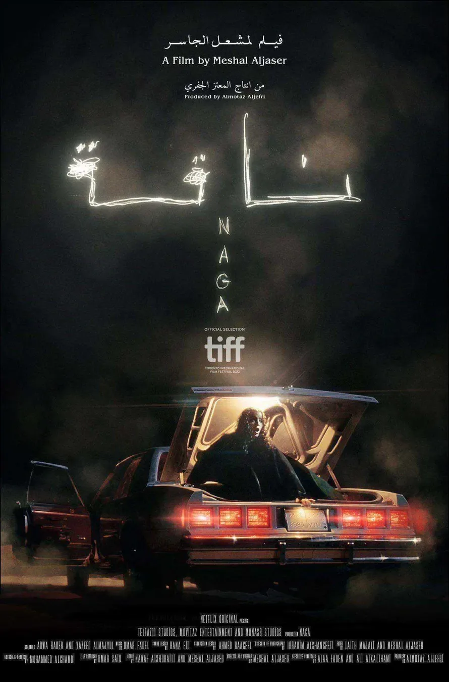 فيلم ناقة 2023