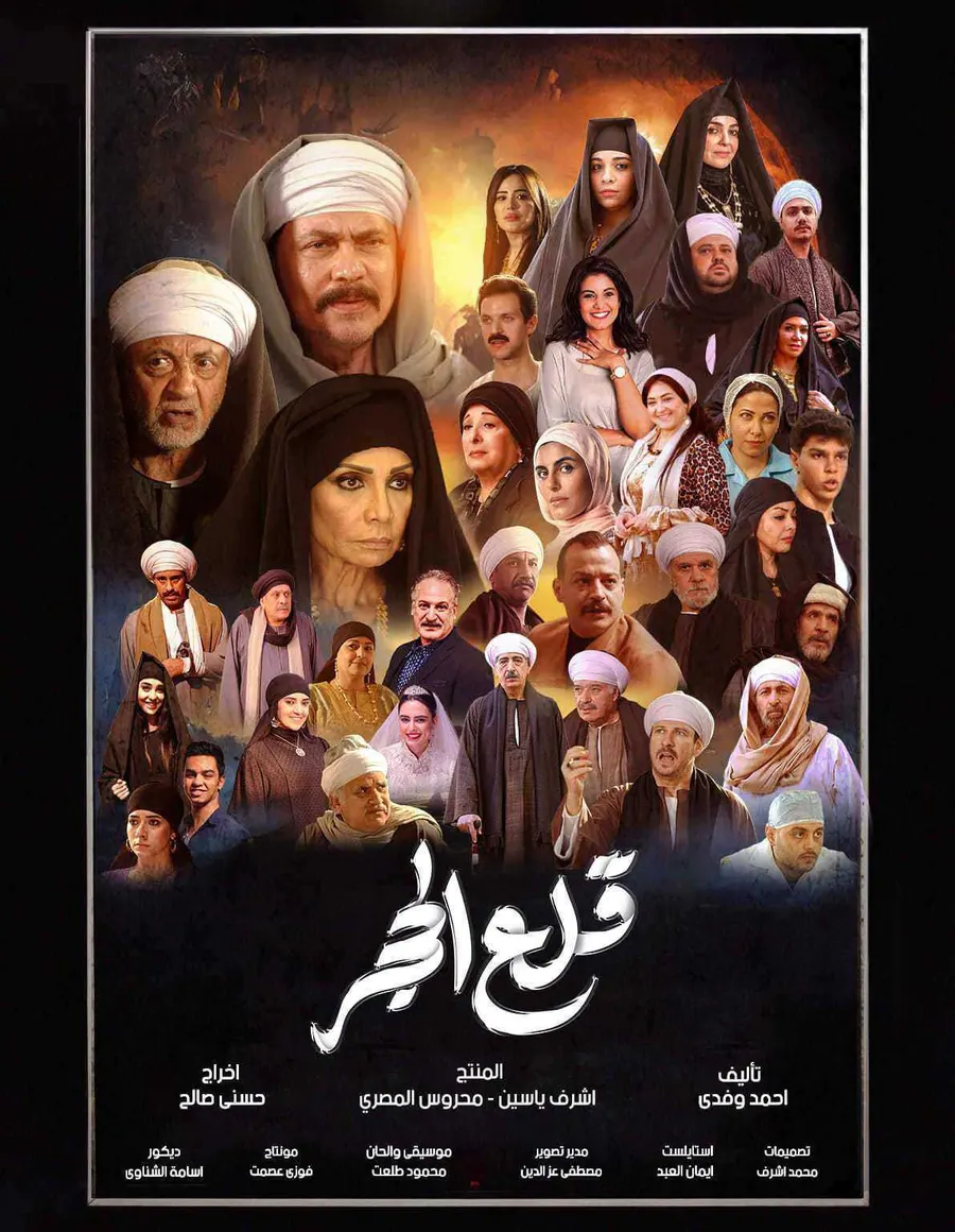 مسلسل قلع الحجر الموسم الثاني