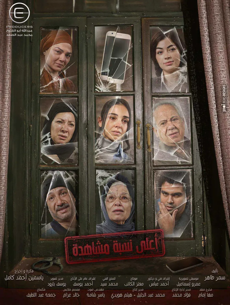 مسلسل اعلى نسبة مشاهدة الحلقة 9 التاسعة