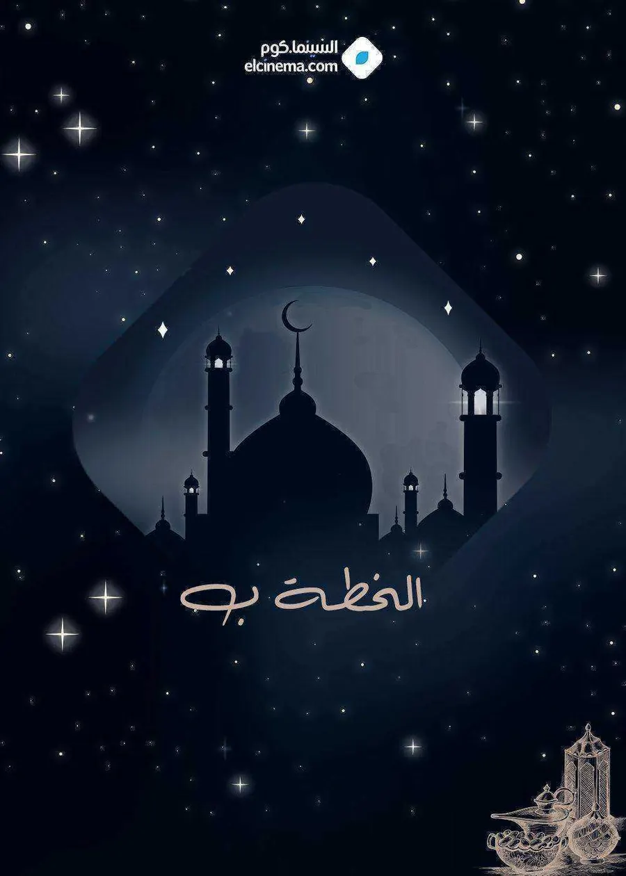 مسلسل الخطة ب الموسم الاول