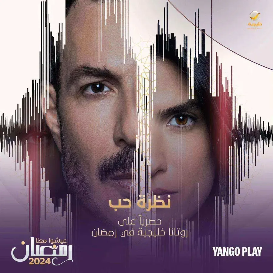 مسلسل نظرة حب الحلقة 9 التاسعة