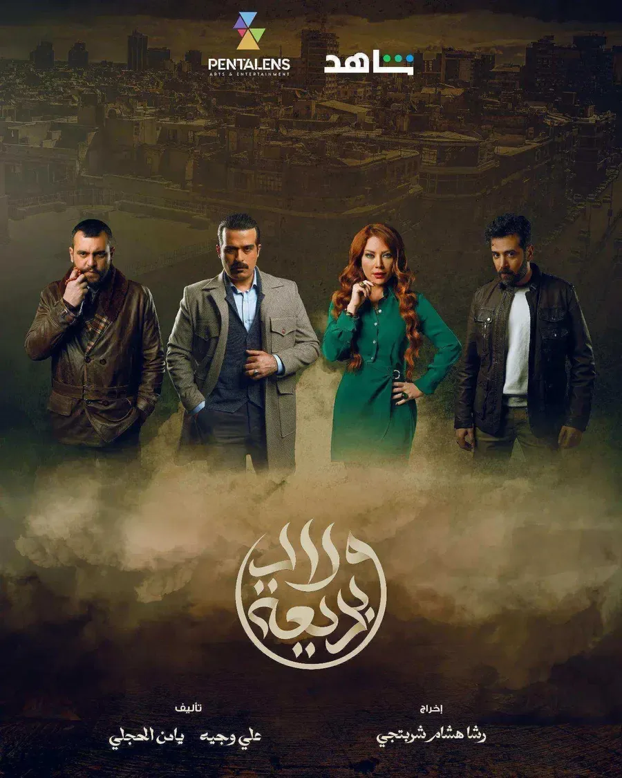 مسلسل ولاد بديعة الموسم الاول