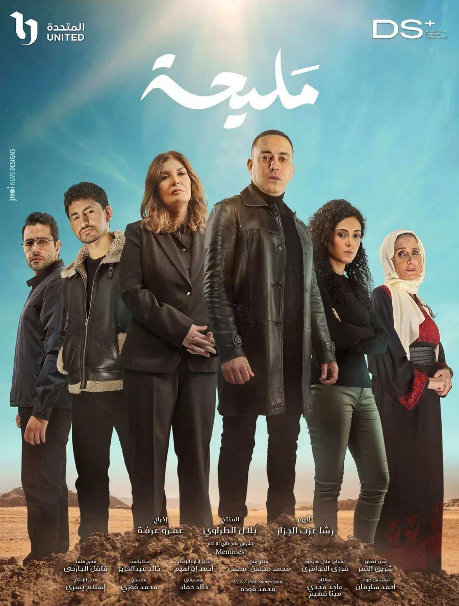 مسلسل مليحة الحلقة 9 التاسعة