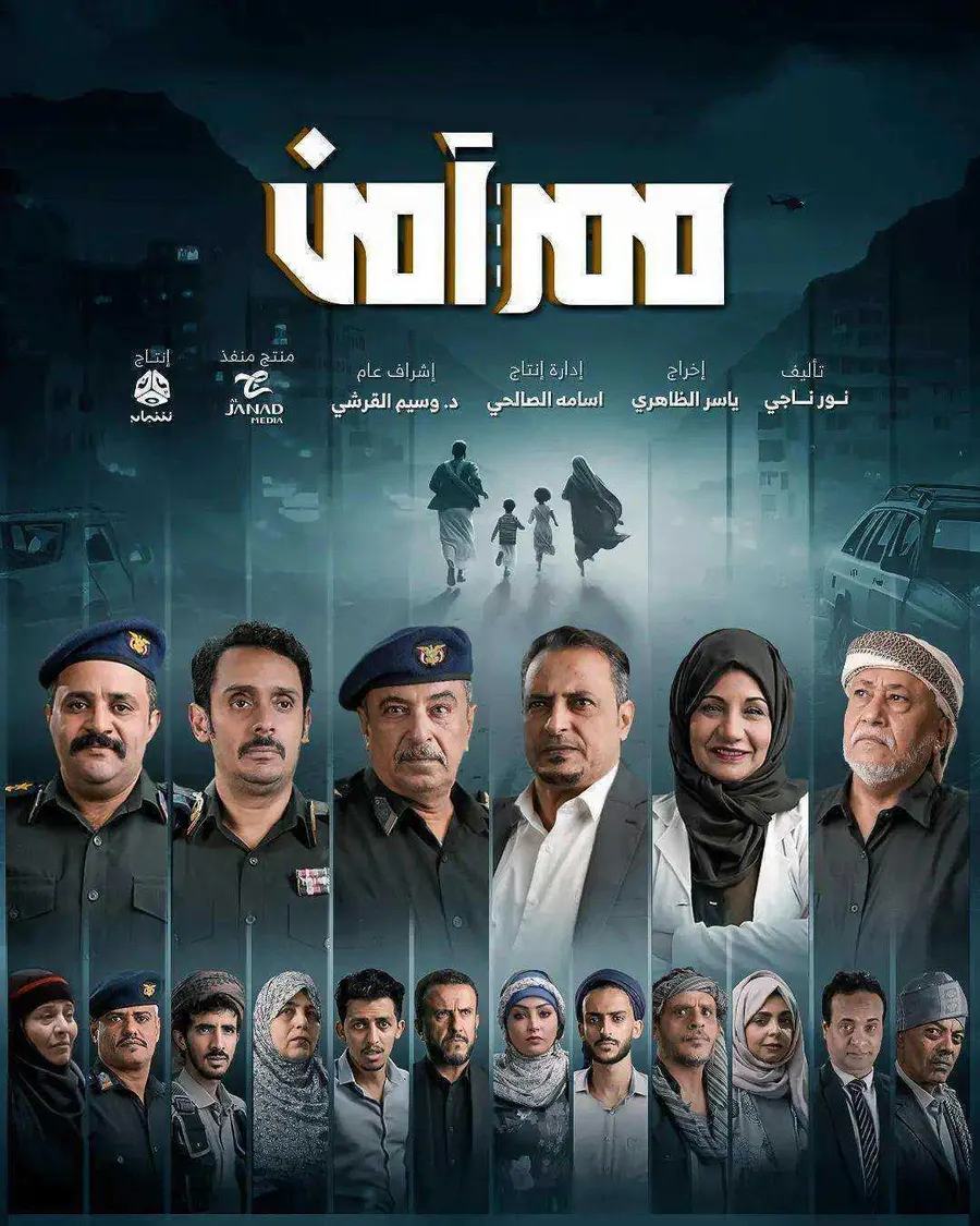 مسلسل ممر امن الموسم الاول