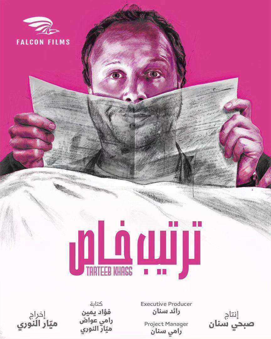 مسلسل ترتيب خاص الموسم الاول