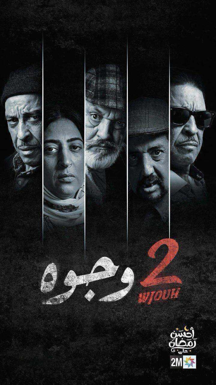 مسلسل 2 وجوه الحلقة 9 التاسعة
