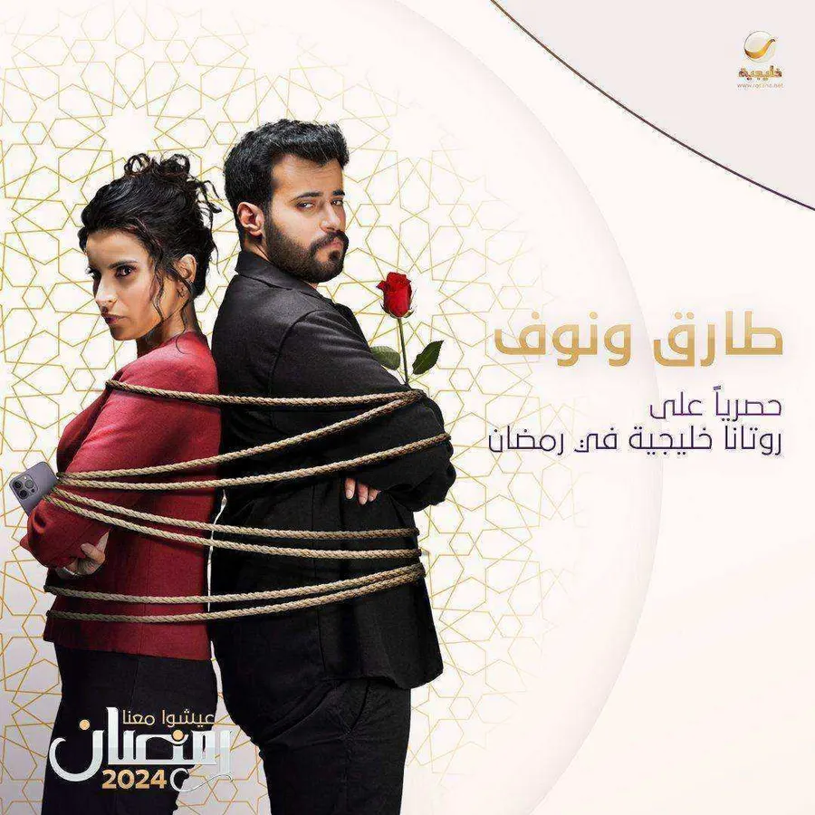 مسلسل طارق ونوف الحلقة 9 التاسعة