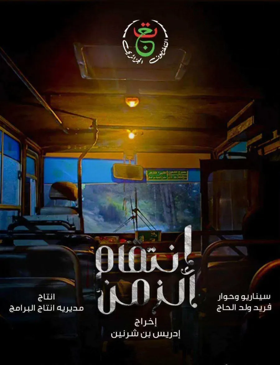مسلسل انتقام الزمن الحلقة 9 التاسعة