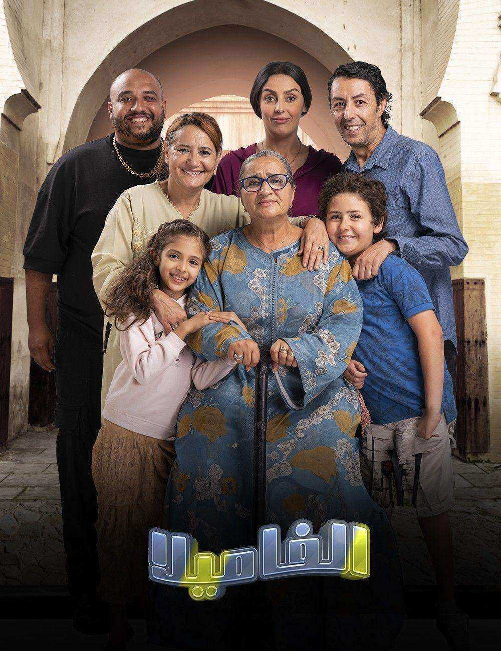 مسلسل الفاميلا الموسم الاول