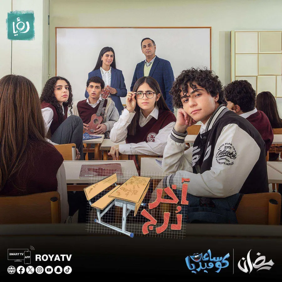 مسلسل اخر درج الموسم الاول