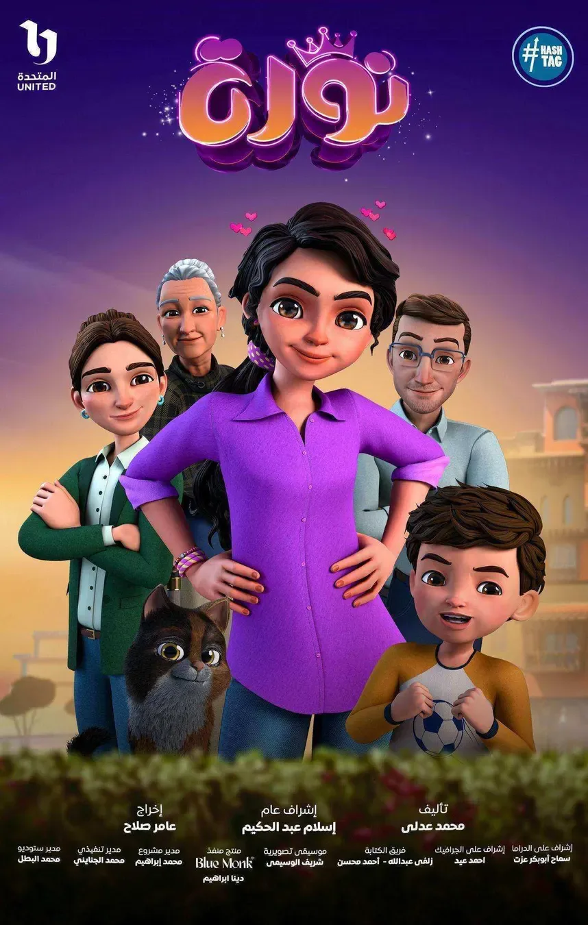 مسلسل نورة الموسم الاول