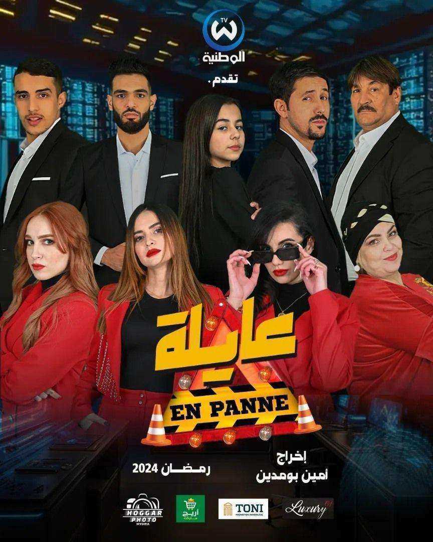 مسلسل عايلة معطلة الحلقة 9 التاسعة