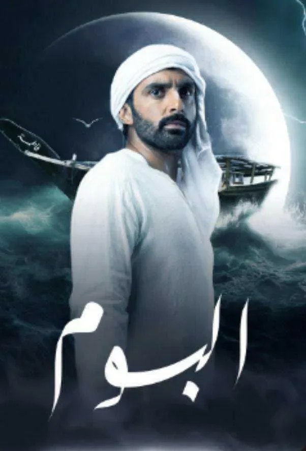 مسلسل البوم الموسم الاول