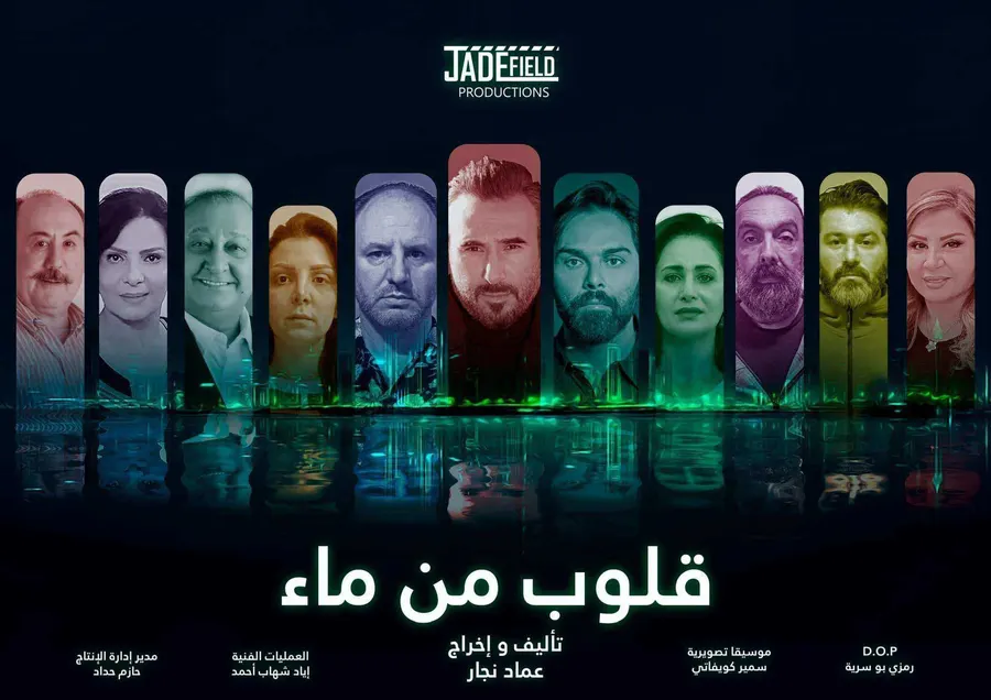 مسلسل قلوب من ماء الموسم الاول
