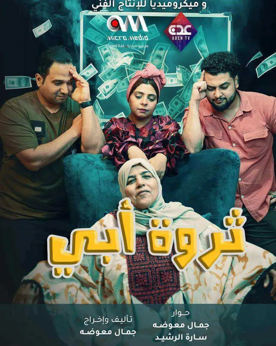 مسلسل ثروة ابي الحلقة 9 التاسعة