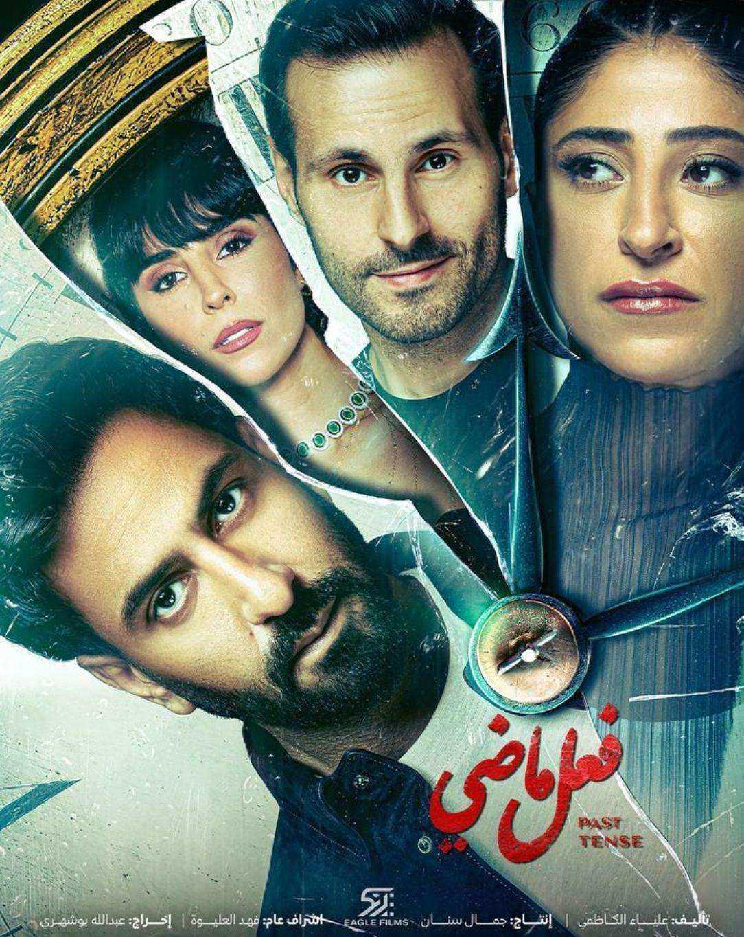 مسلسل فعل ماضي الموسم الاول