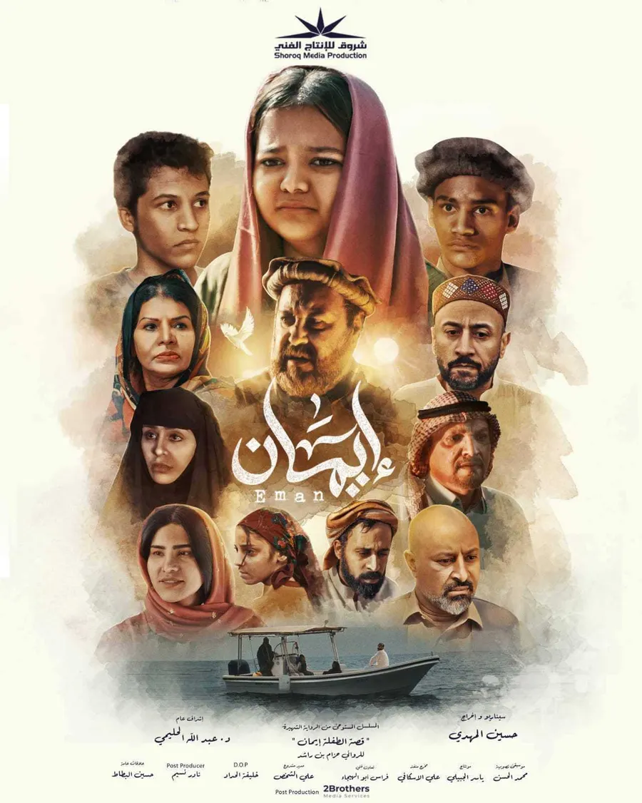 مسلسل ايمان الموسم الاول
