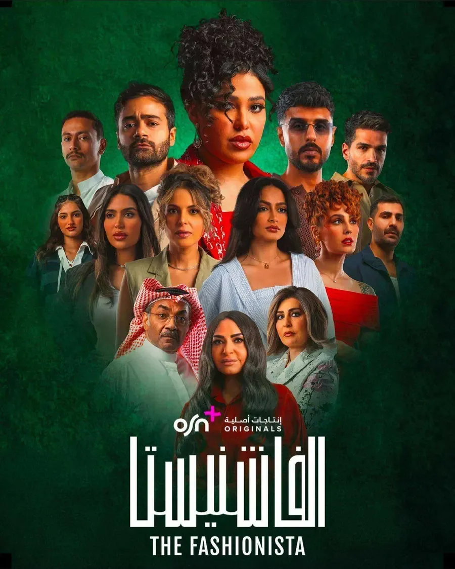 مسلسل الفاشنيستا الموسم الاول