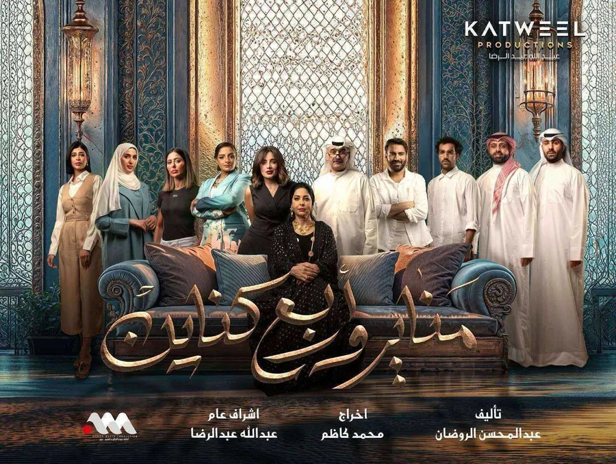 مسلسل مناير وأربع كناين الموسم الاول