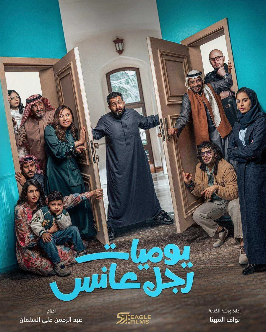 مسلسل يوميات رجل عانس الموسم الاول
