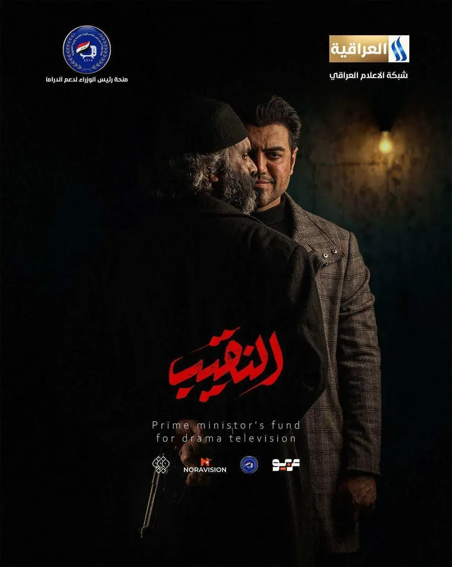 مسلسل النقيب الموسم الاول