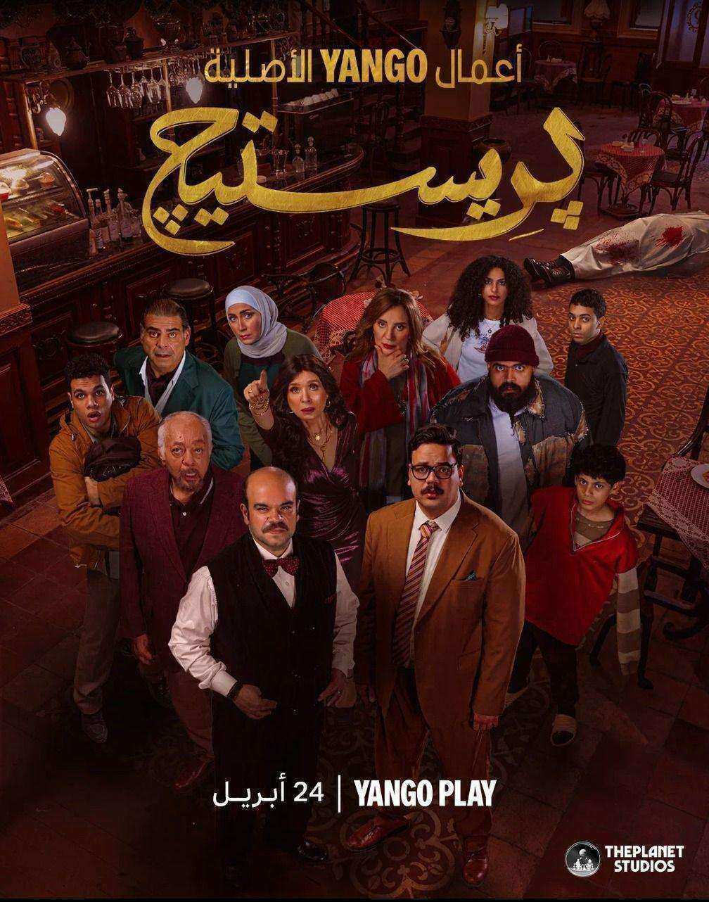 مسلسل بريستيج الموسم الاول