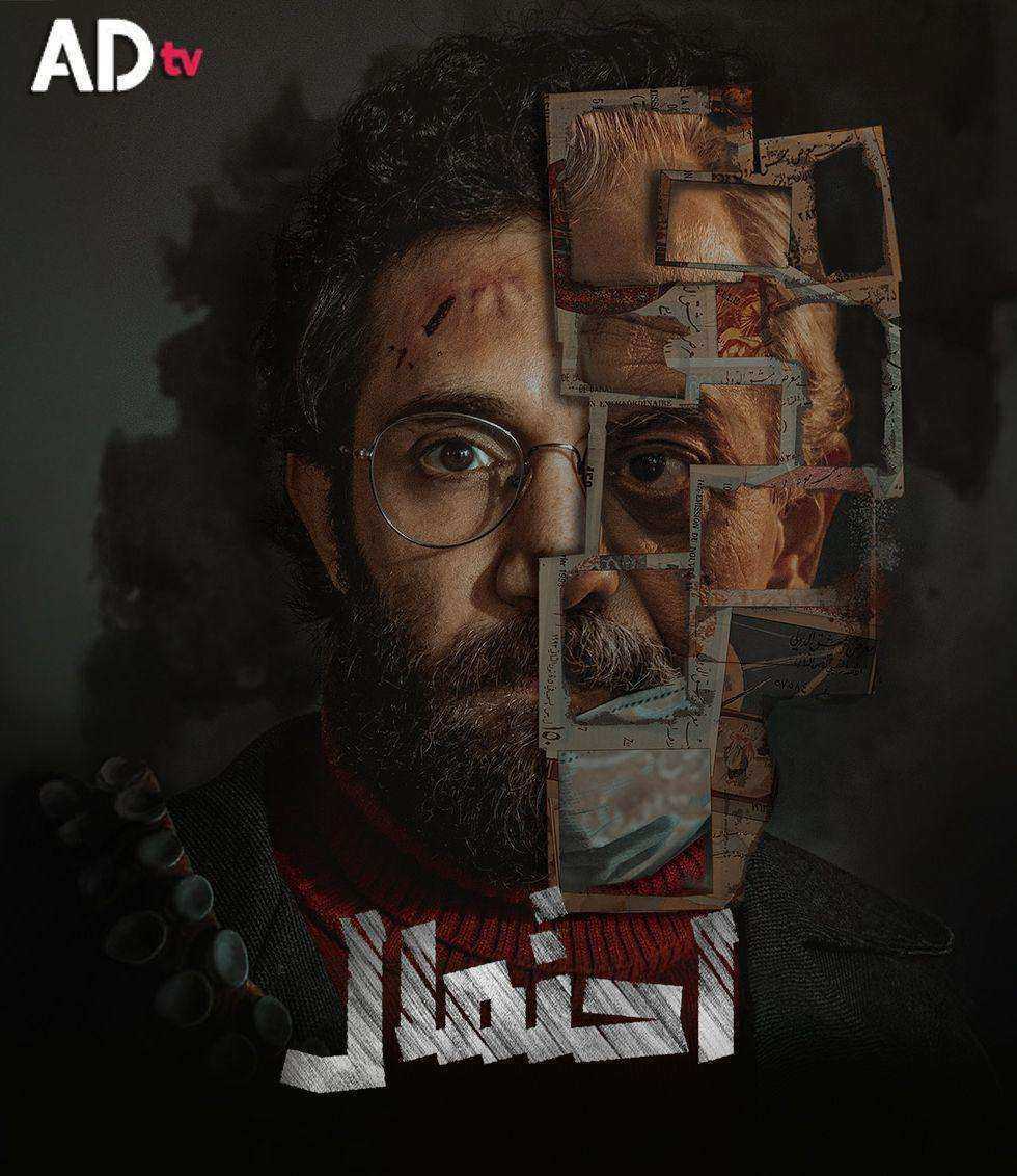 مسلسل احتمال الموسم الاول
