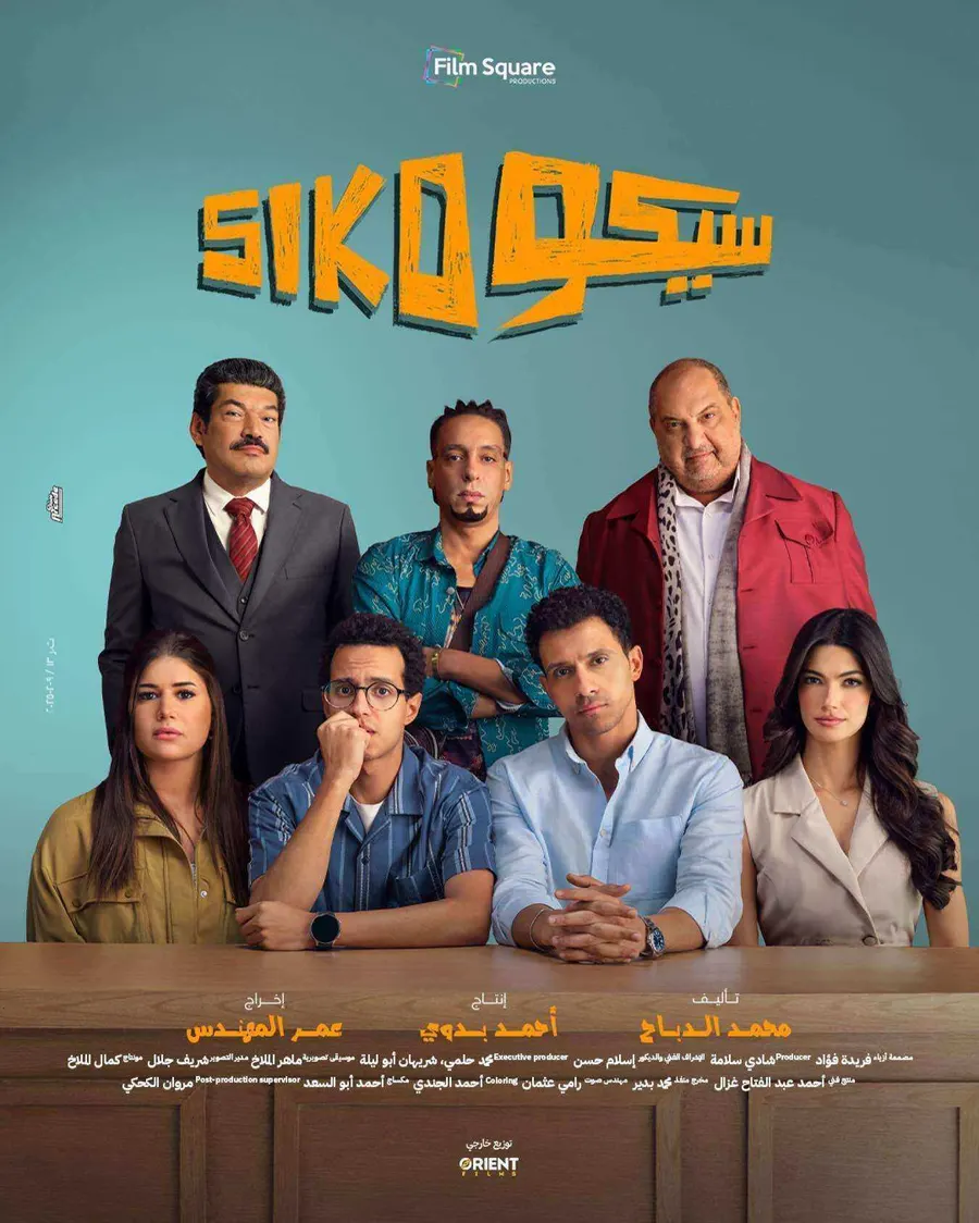 فيلم سيكو سيكو 2025 اون لاين