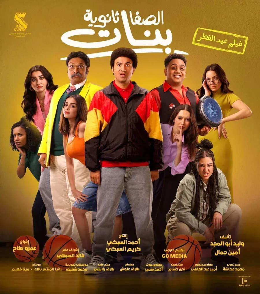 فيلم الصفا ثانوية بنات 2025 اون لاين